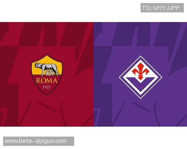 罗马主场迎战佛罗伦萨两队争夺意甲积分榜重要位置
